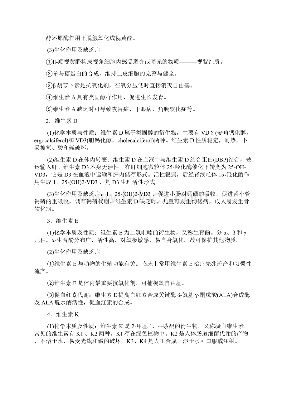 生物化学习题维生素.docx_第2页