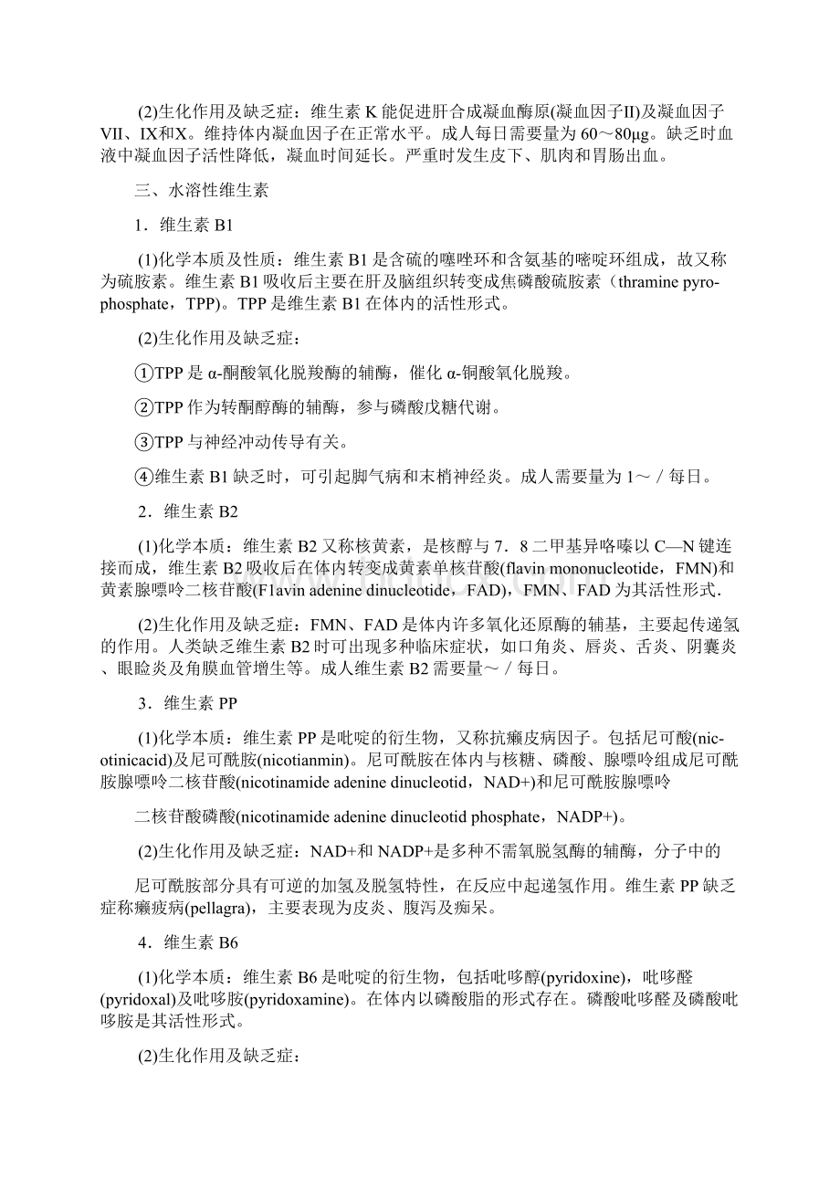 生物化学习题维生素.docx_第3页