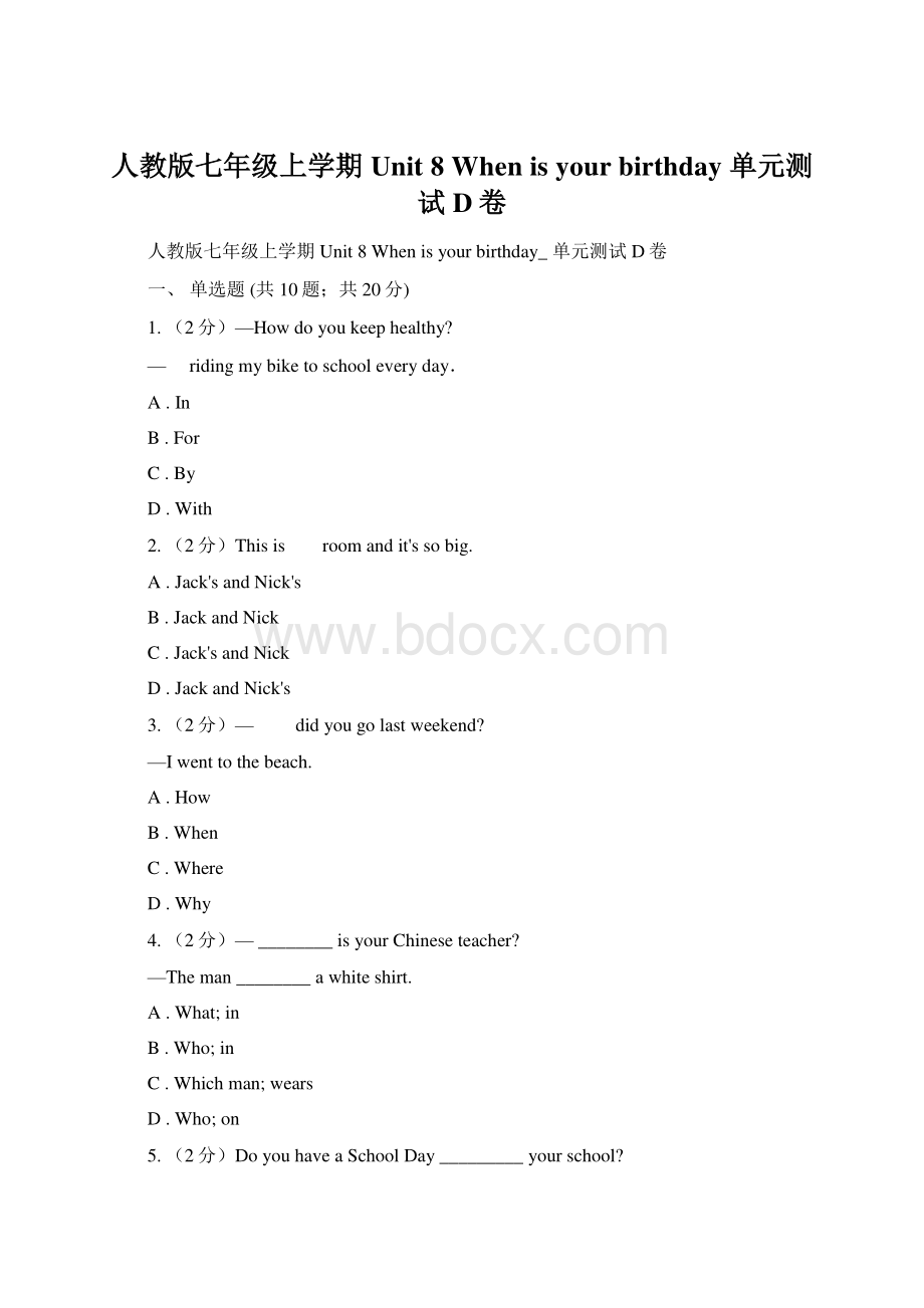 人教版七年级上学期Unit 8 When is your birthday 单元测试D卷.docx