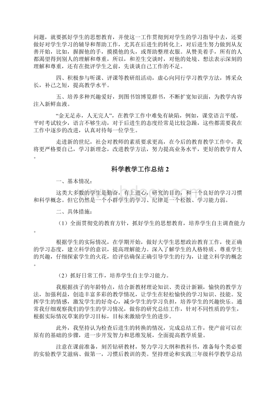 科学教学工作总结Word格式文档下载.docx_第2页