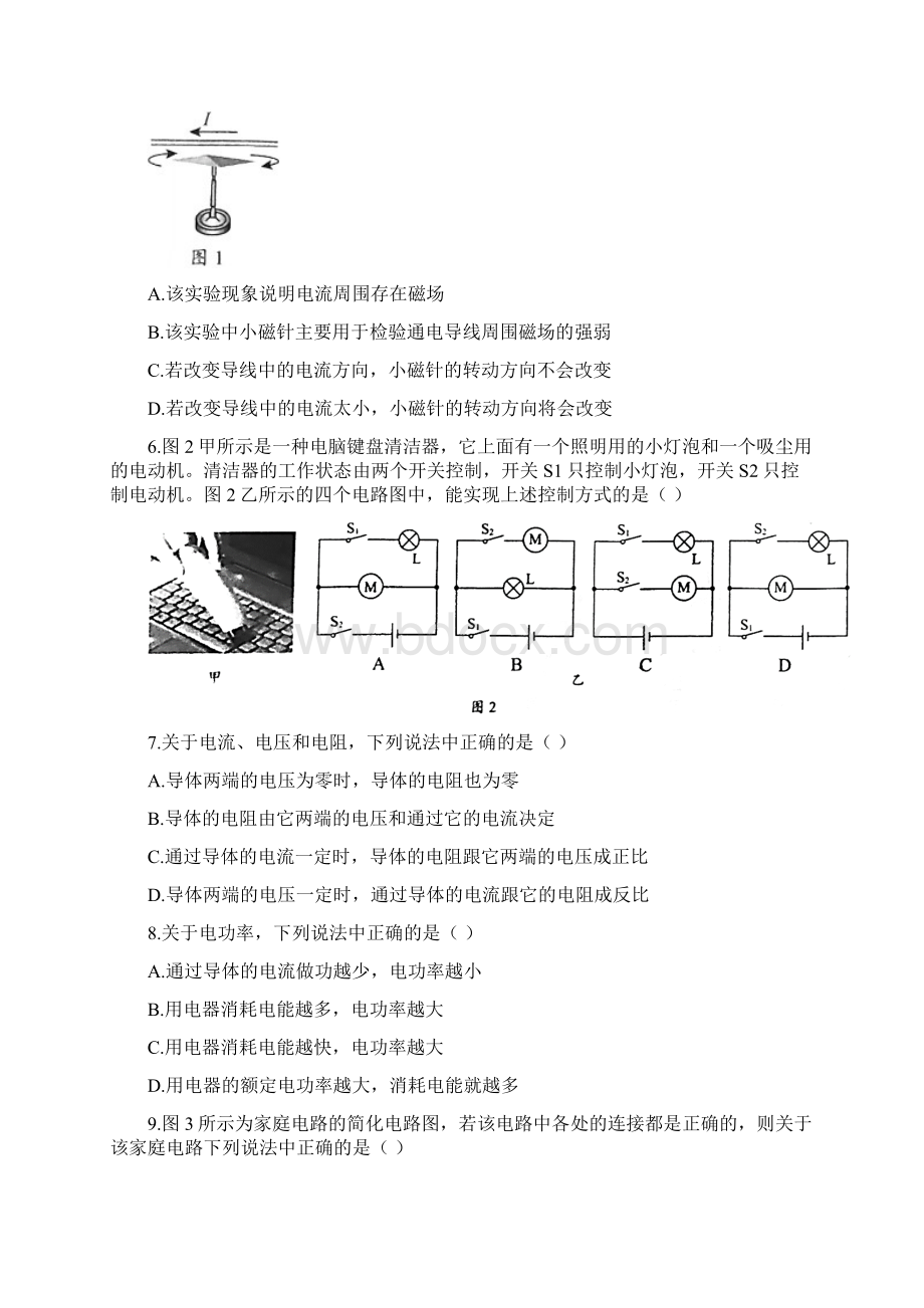 海淀区初三物理期期末考试含答案Word文档下载推荐.docx_第2页