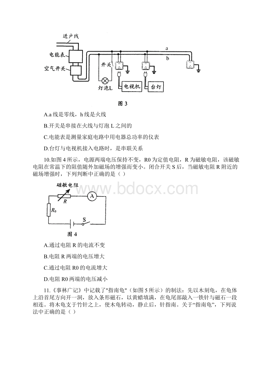 海淀区初三物理期期末考试含答案Word文档下载推荐.docx_第3页