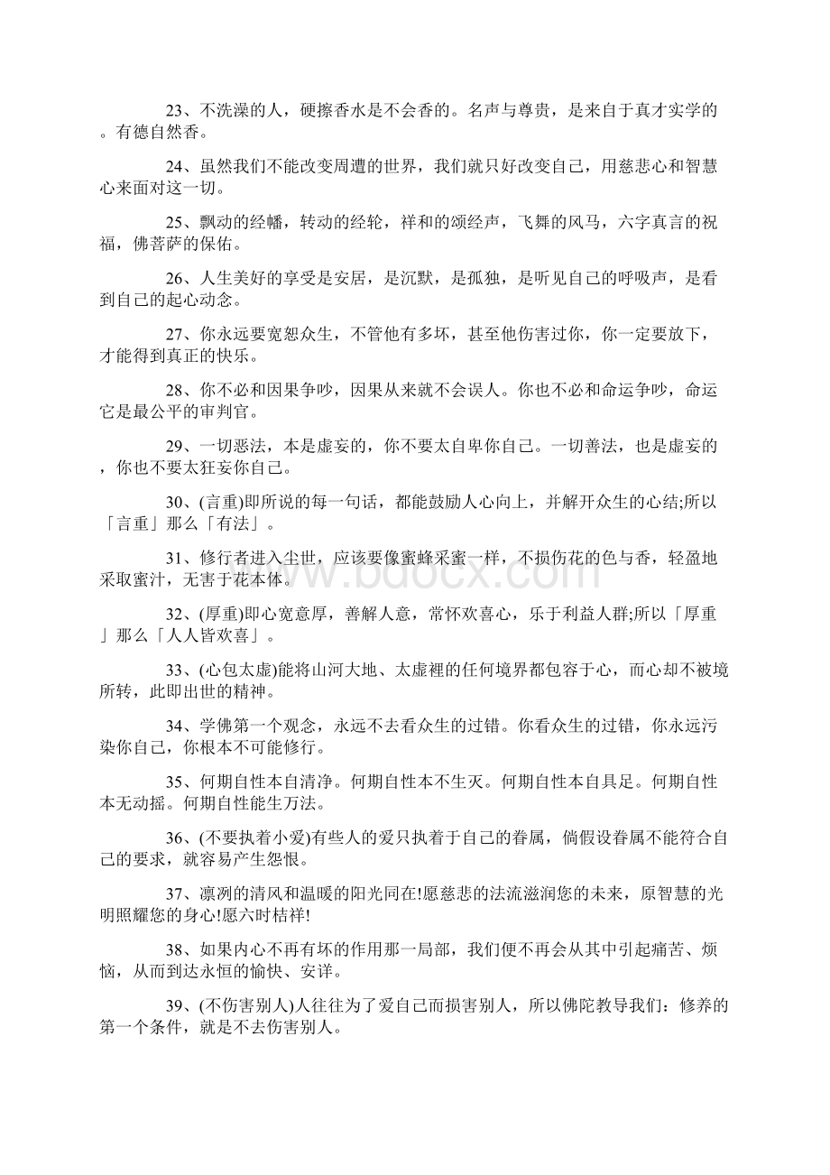 祝福师父佛语大全佛语祝福精选Word文档格式.docx_第2页