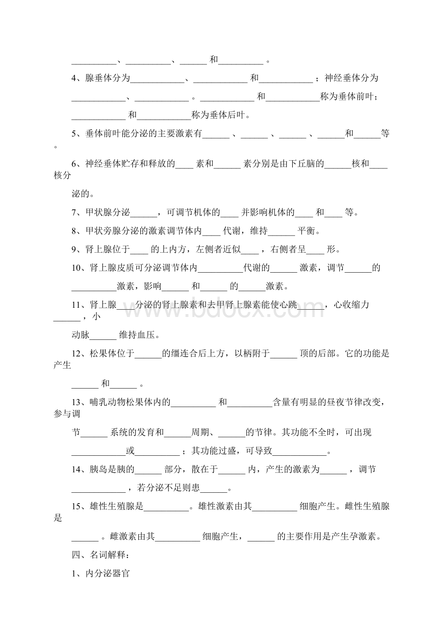 系统解剖学题库.docx_第3页