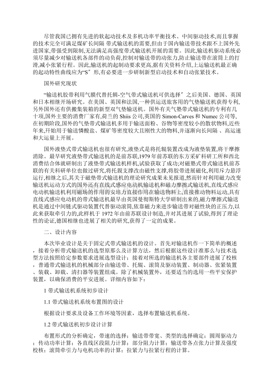 带式输送机设计方案定稿Word文档下载推荐.docx_第2页