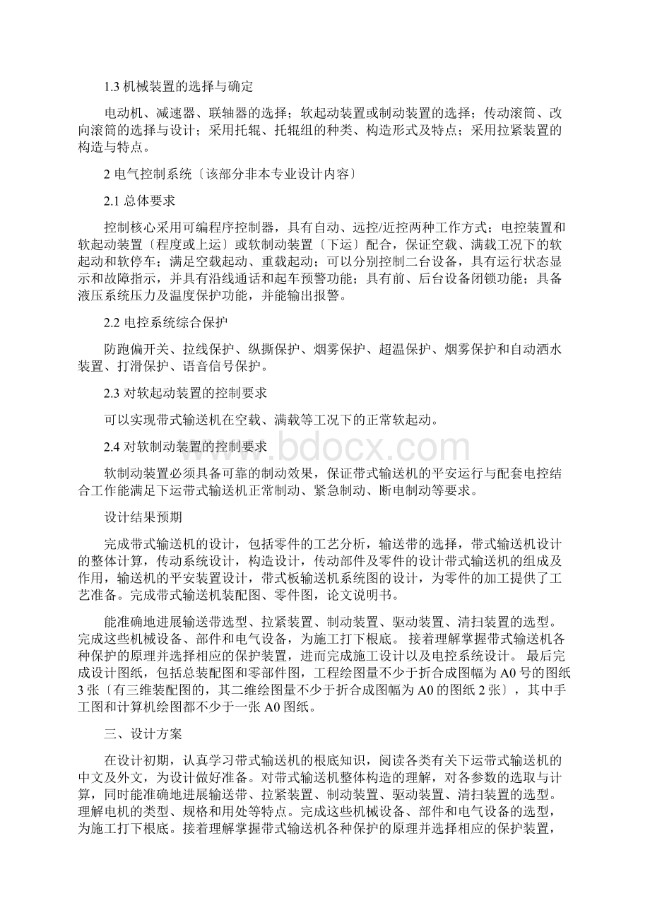 带式输送机设计方案定稿Word文档下载推荐.docx_第3页