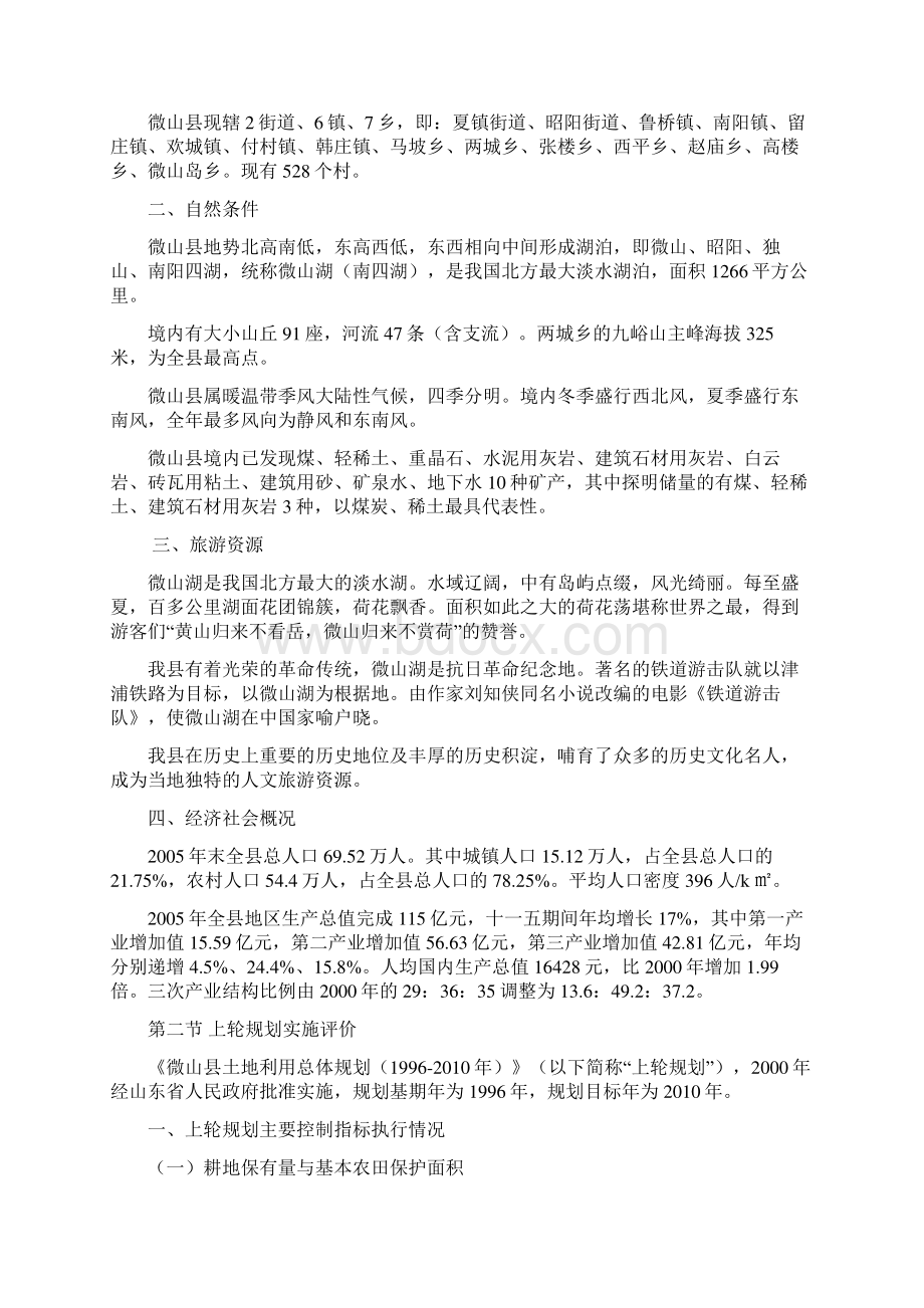 微山土地利用总体规划Word文档下载推荐.docx_第2页