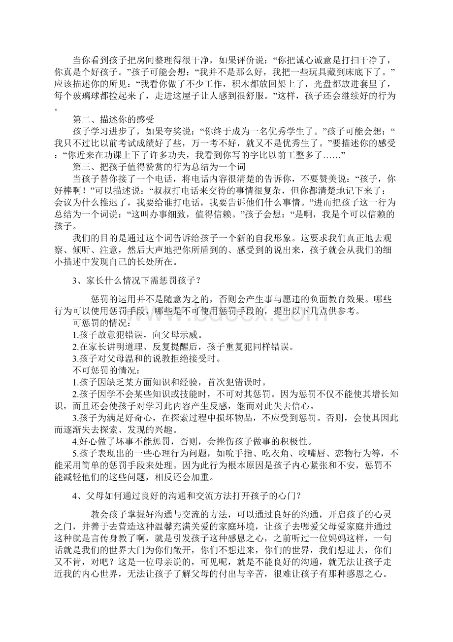 最火小学生家庭教育方法大全.docx_第2页