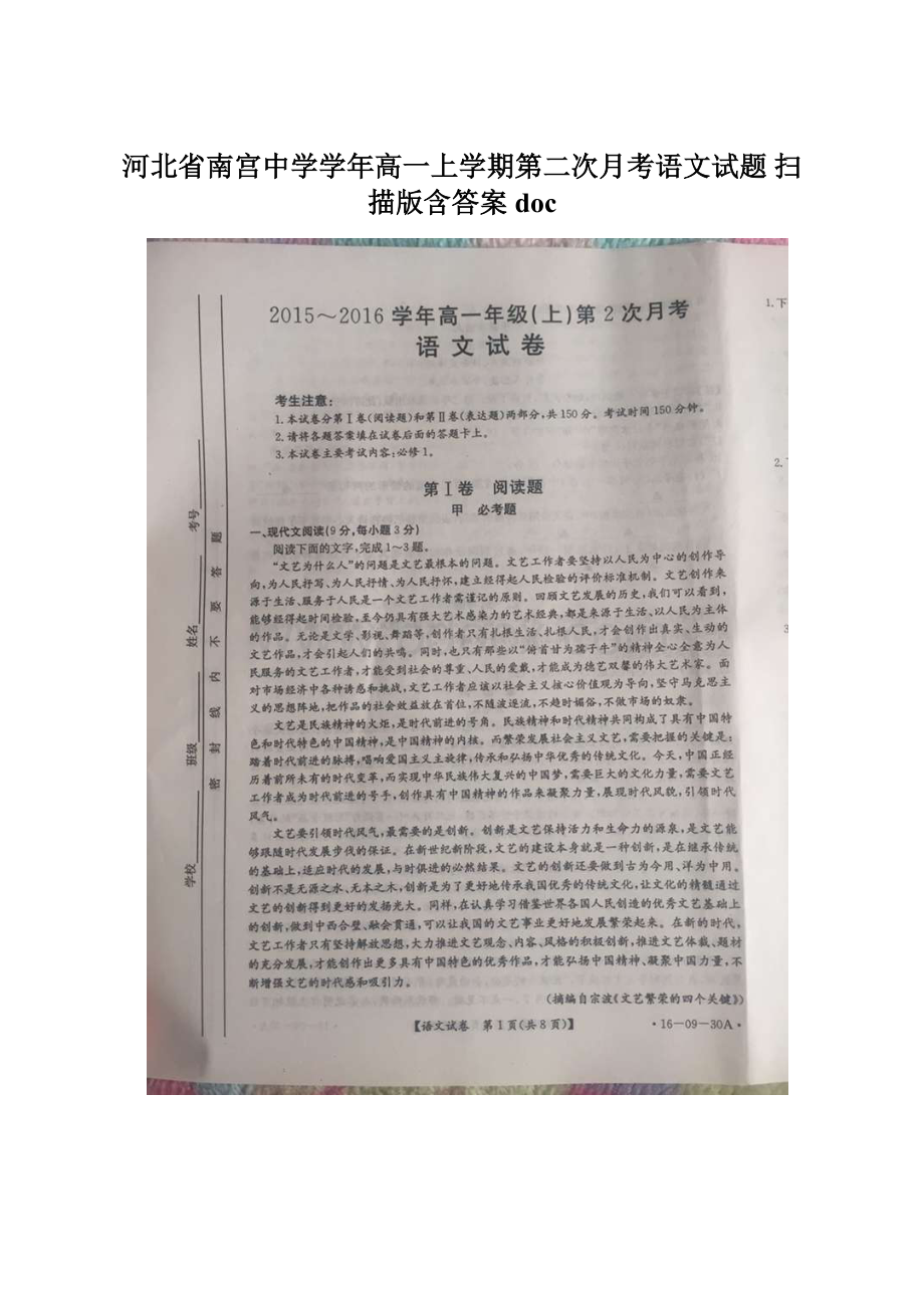 河北省南宫中学学年高一上学期第二次月考语文试题 扫描版含答案doc文档格式.docx