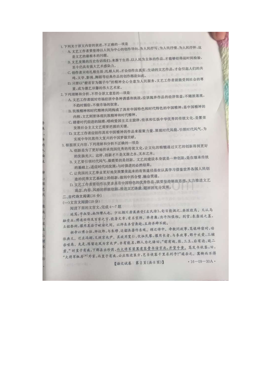 河北省南宫中学学年高一上学期第二次月考语文试题 扫描版含答案doc文档格式.docx_第2页