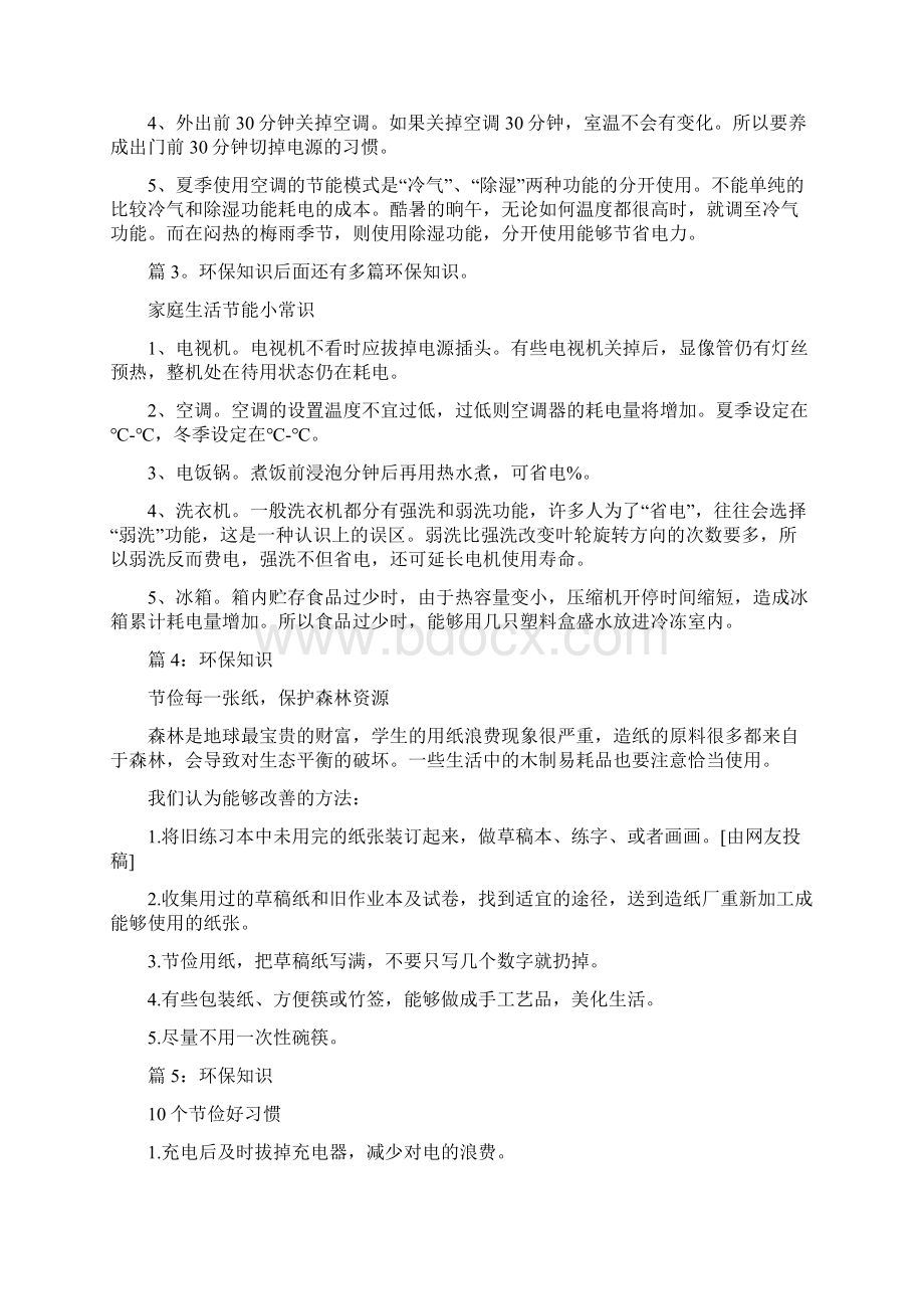 《环保知识 汇总总结10篇》.docx_第2页