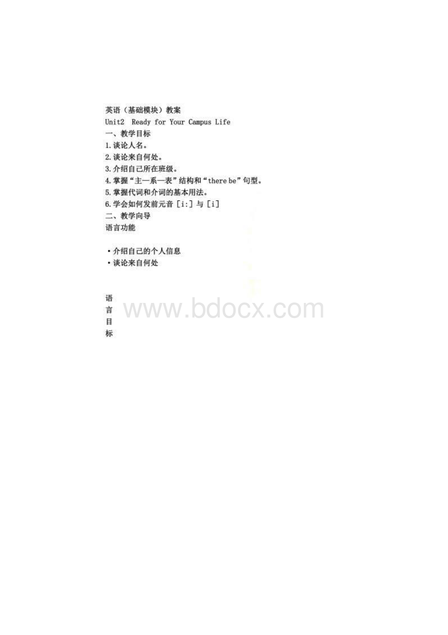 中职英语基础模块教案unit2Word下载.docx_第2页