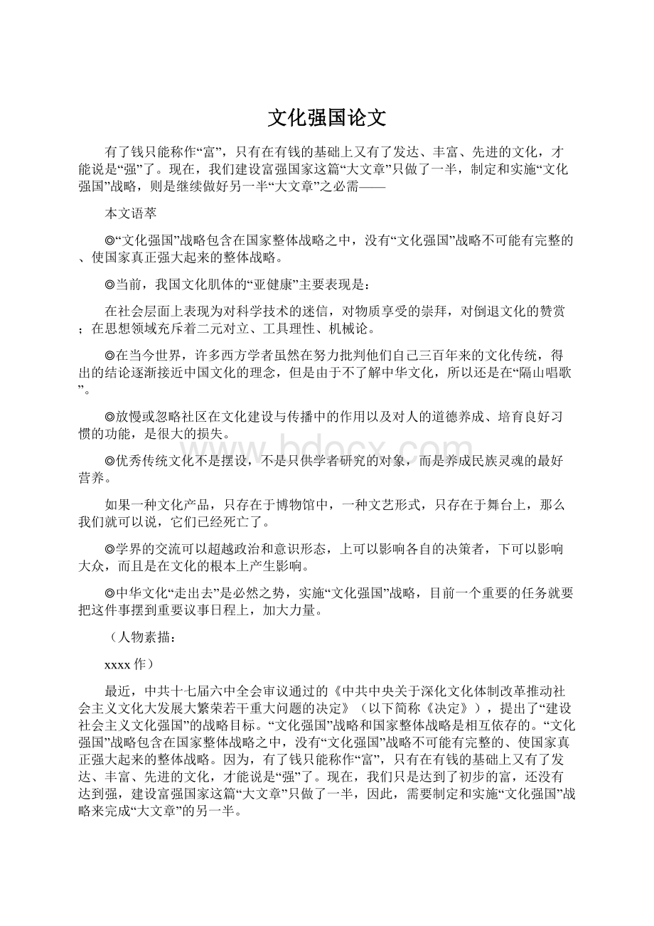 文化强国论文.docx_第1页