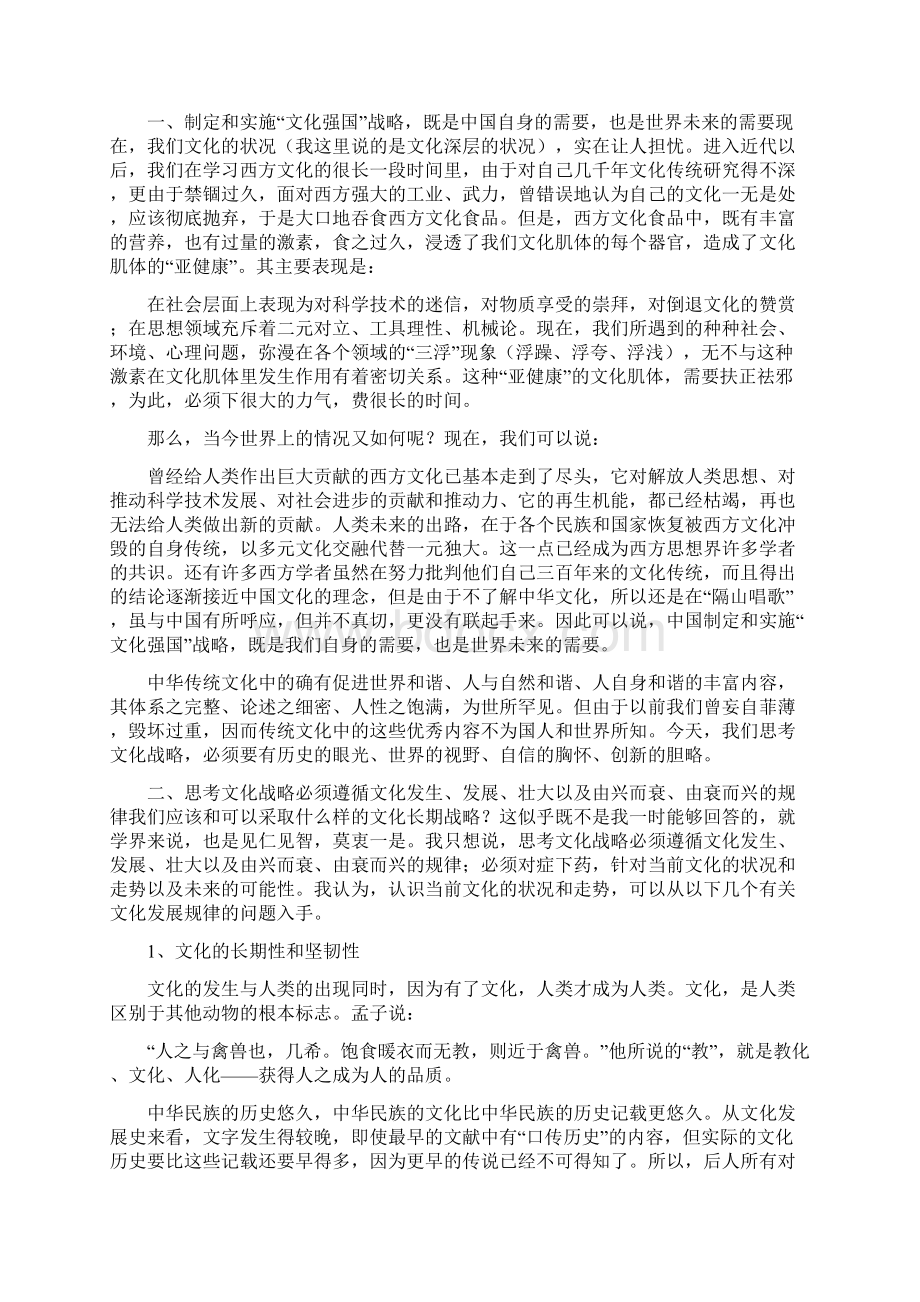 文化强国论文.docx_第2页