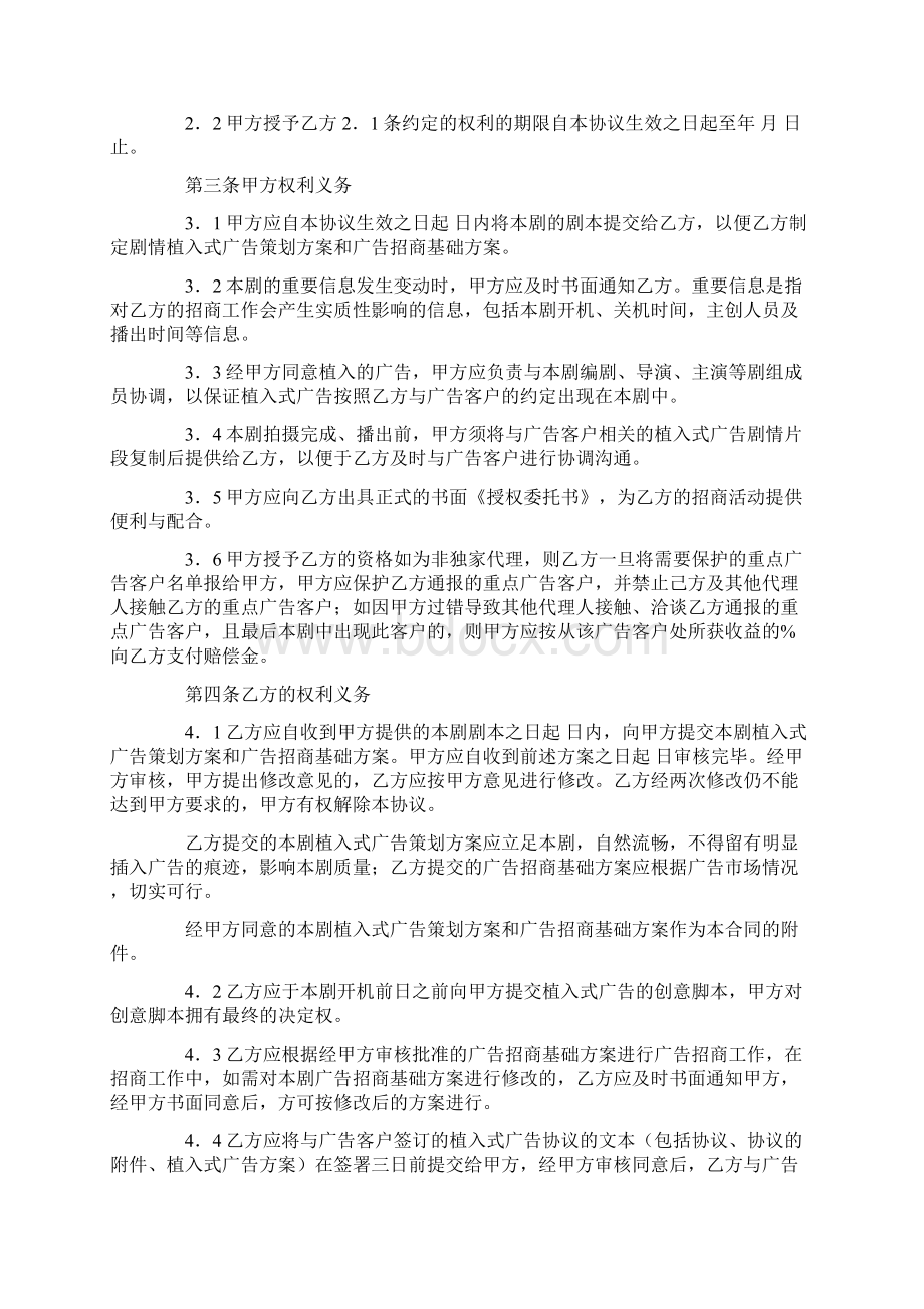 电视剧植入式广告代理合同官方版.docx_第3页