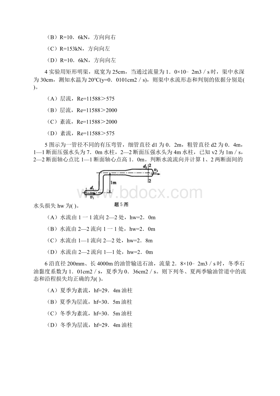 注册环保工程师基础考试真题及答案下午卷Word格式文档下载.docx_第2页