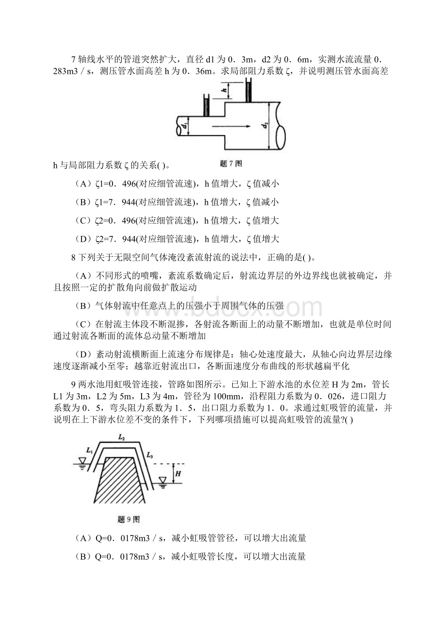 注册环保工程师基础考试真题及答案下午卷Word格式文档下载.docx_第3页