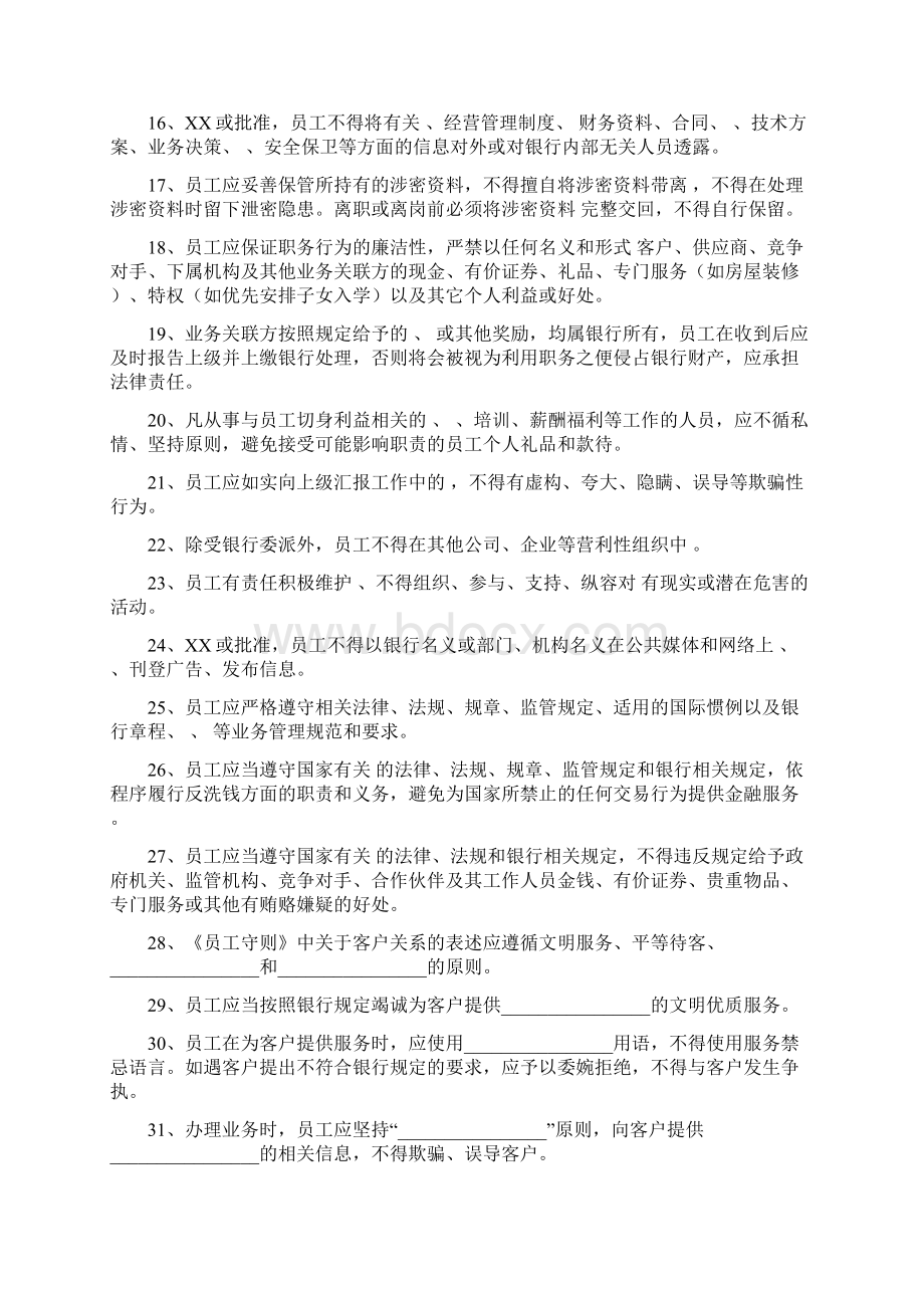 中国银行员工守则试题目Word格式.docx_第2页