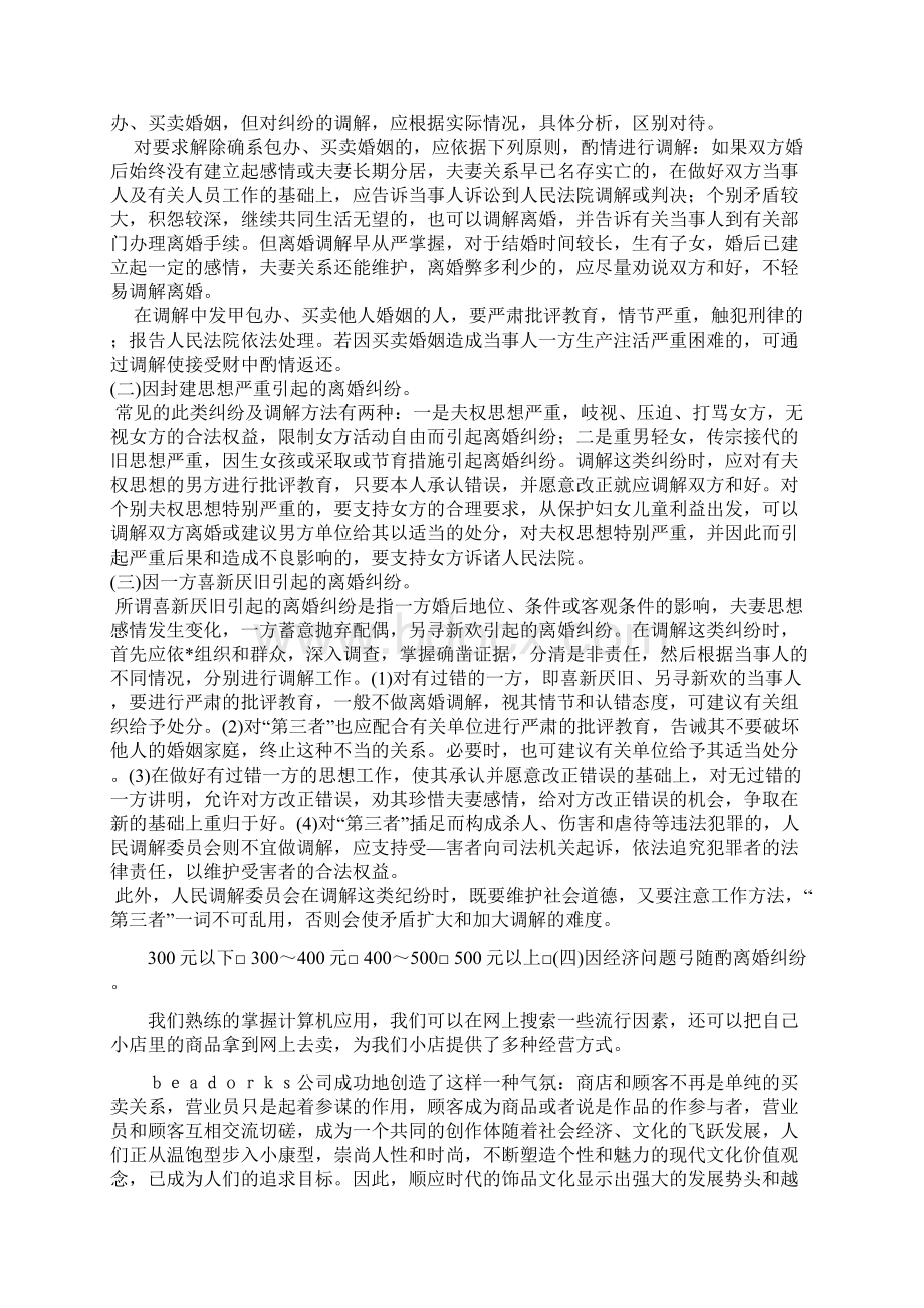 最新人民调解培训材料1.docx_第2页