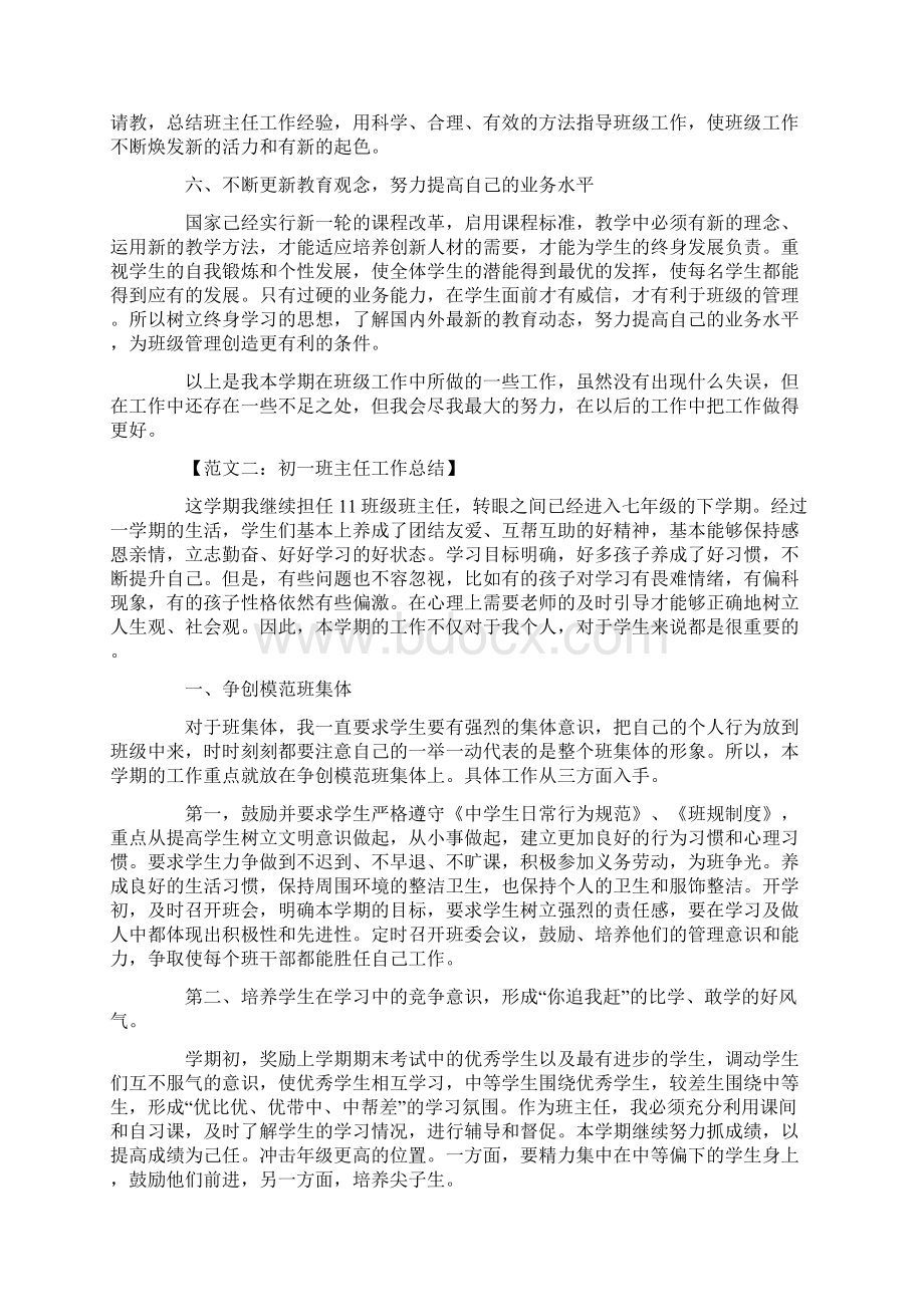 初一班主任工作总结.docx_第2页