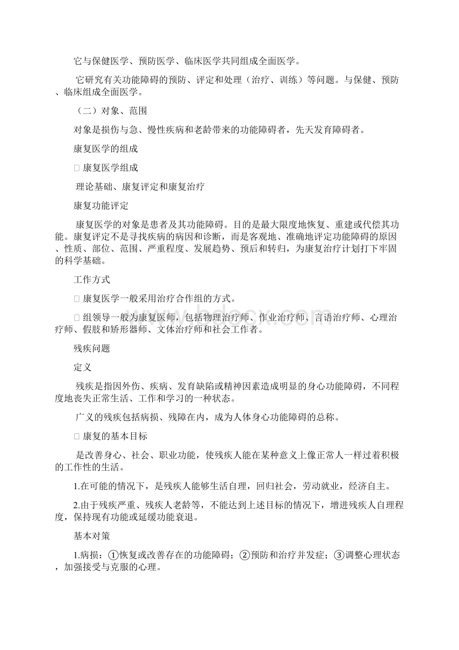 康复医学复习资料.docx_第2页