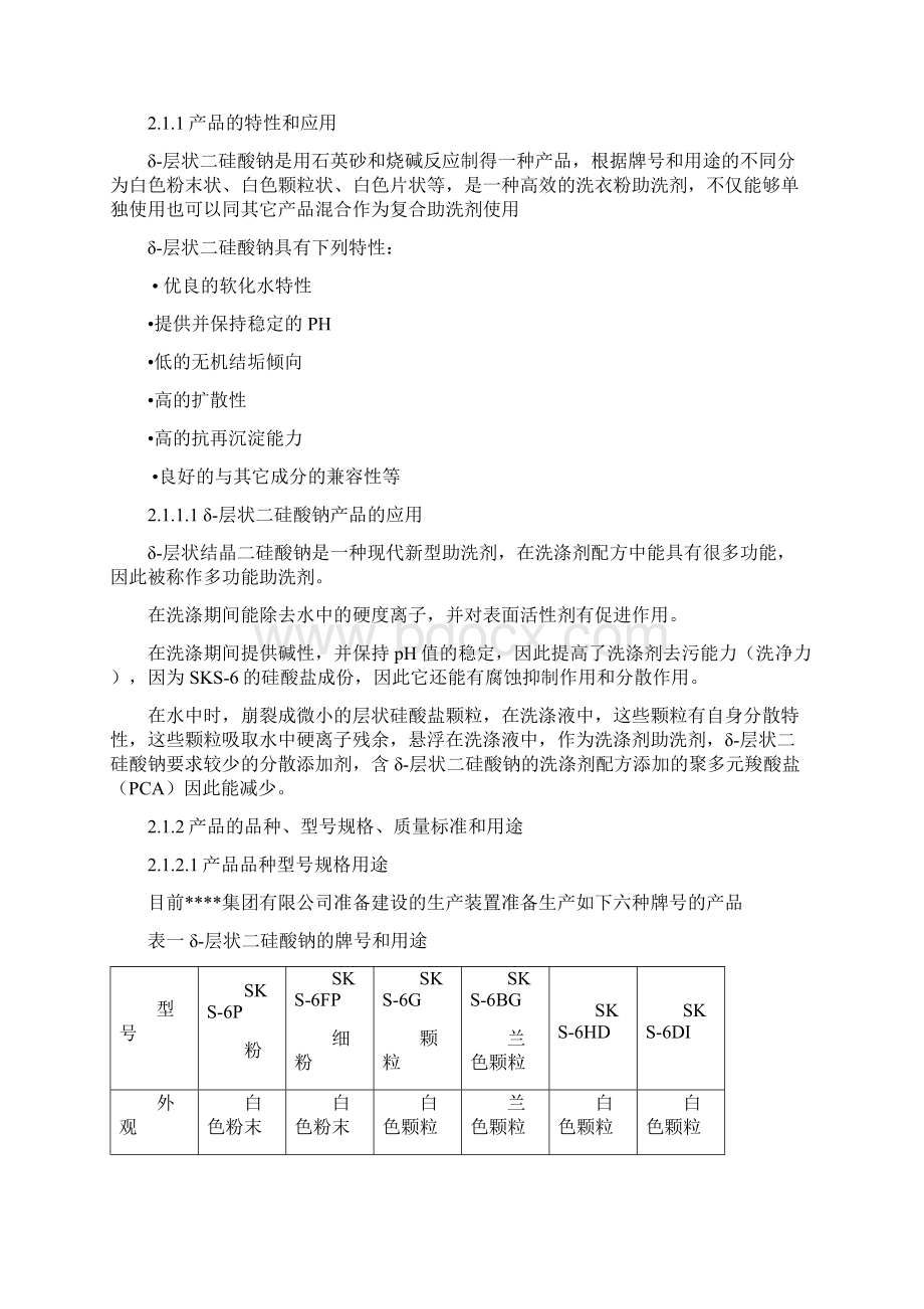 年产5万吨无磷高效洗衣粉助洗剂可行性研究报告Word文件下载.docx_第3页