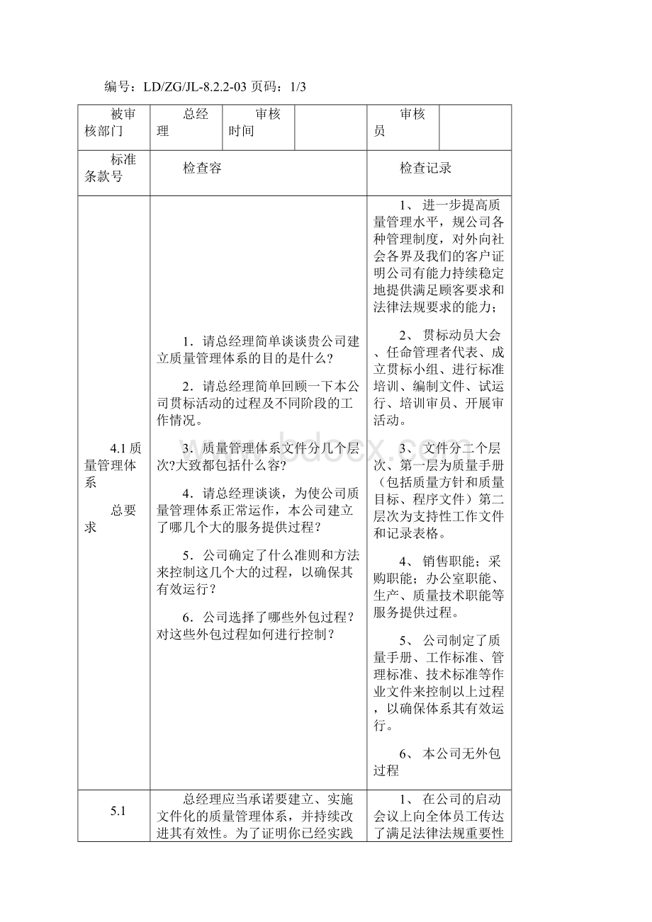 质量管理体系年度内审计划.docx_第3页