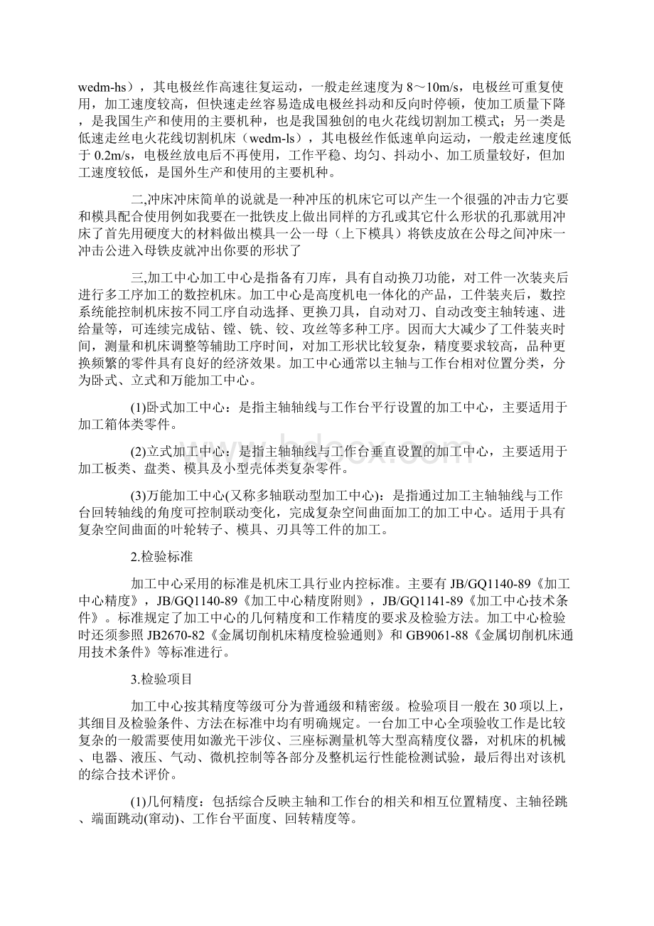 机电一体化毕业实习论文6000字.docx_第2页