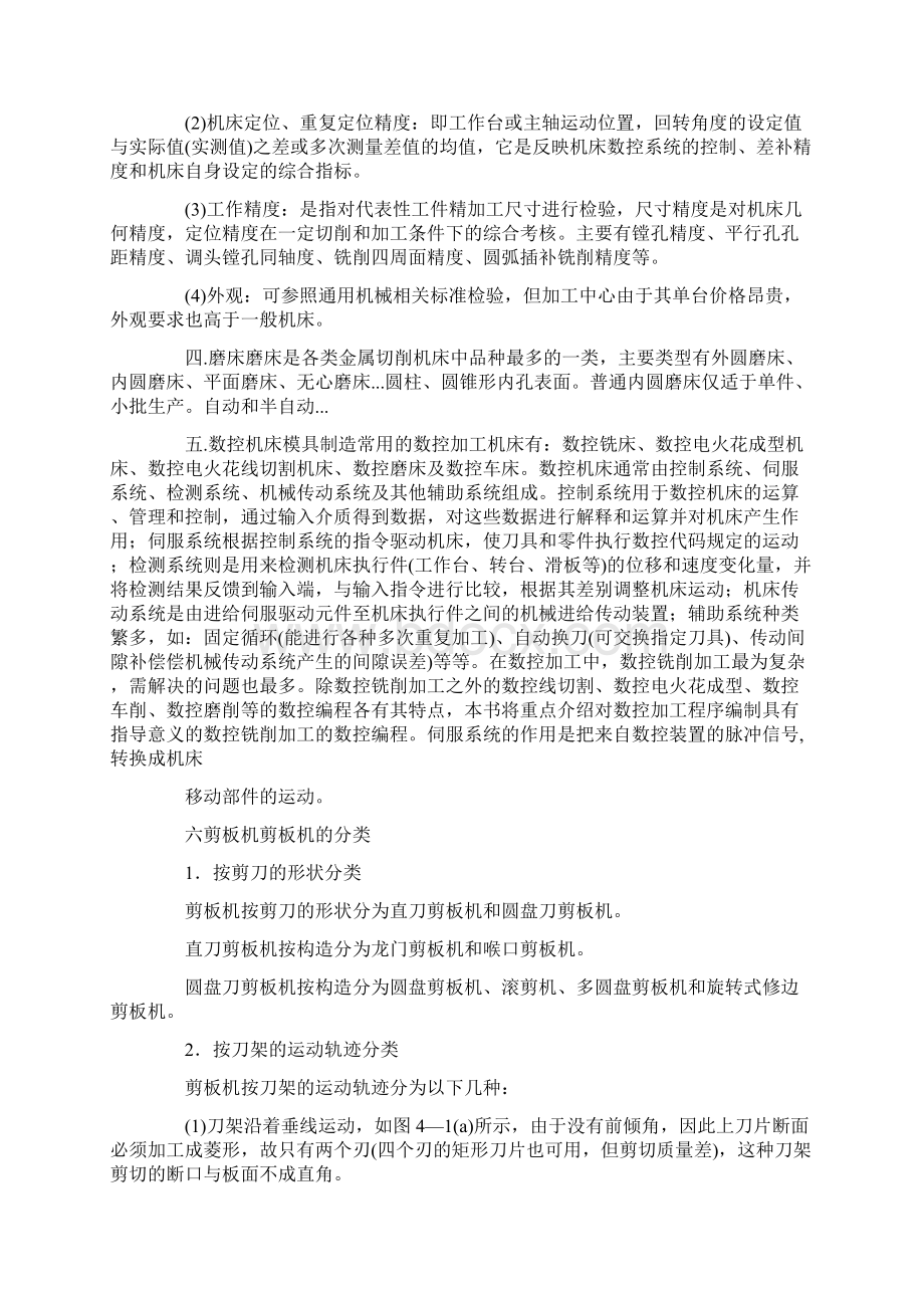 机电一体化毕业实习论文6000字.docx_第3页