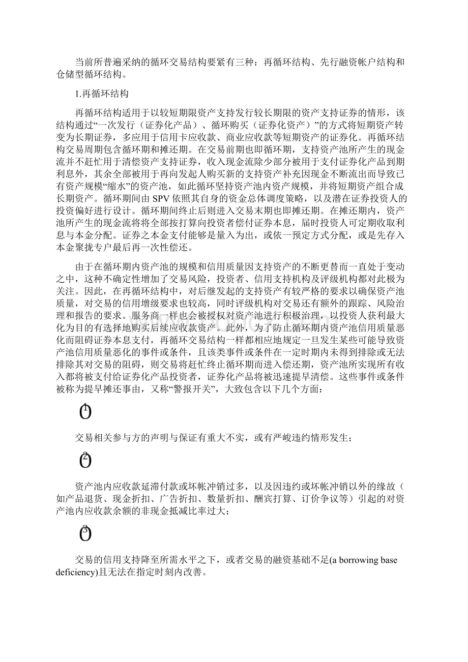 资产证券化产品及其交易结构.docx_第2页