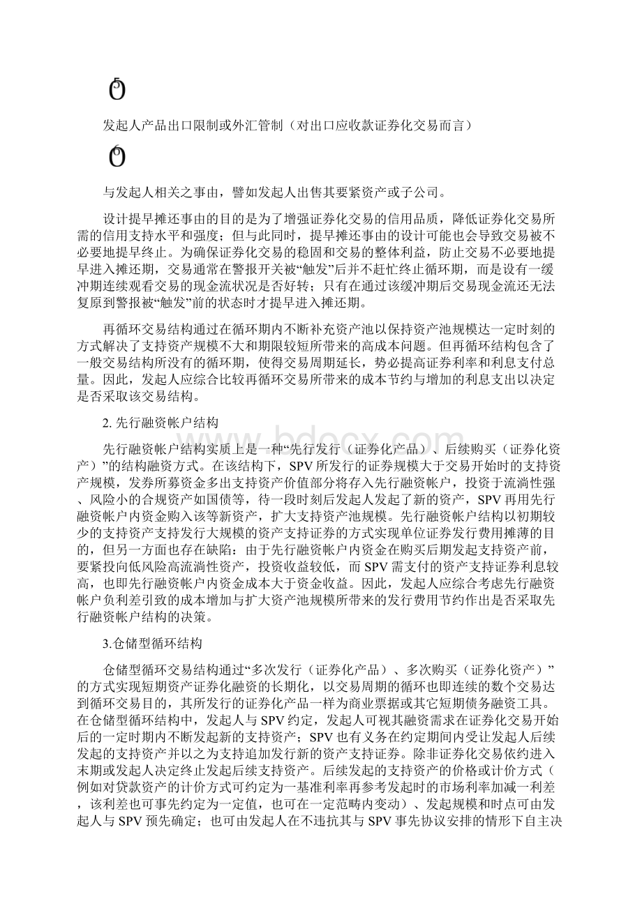 资产证券化产品及其交易结构.docx_第3页