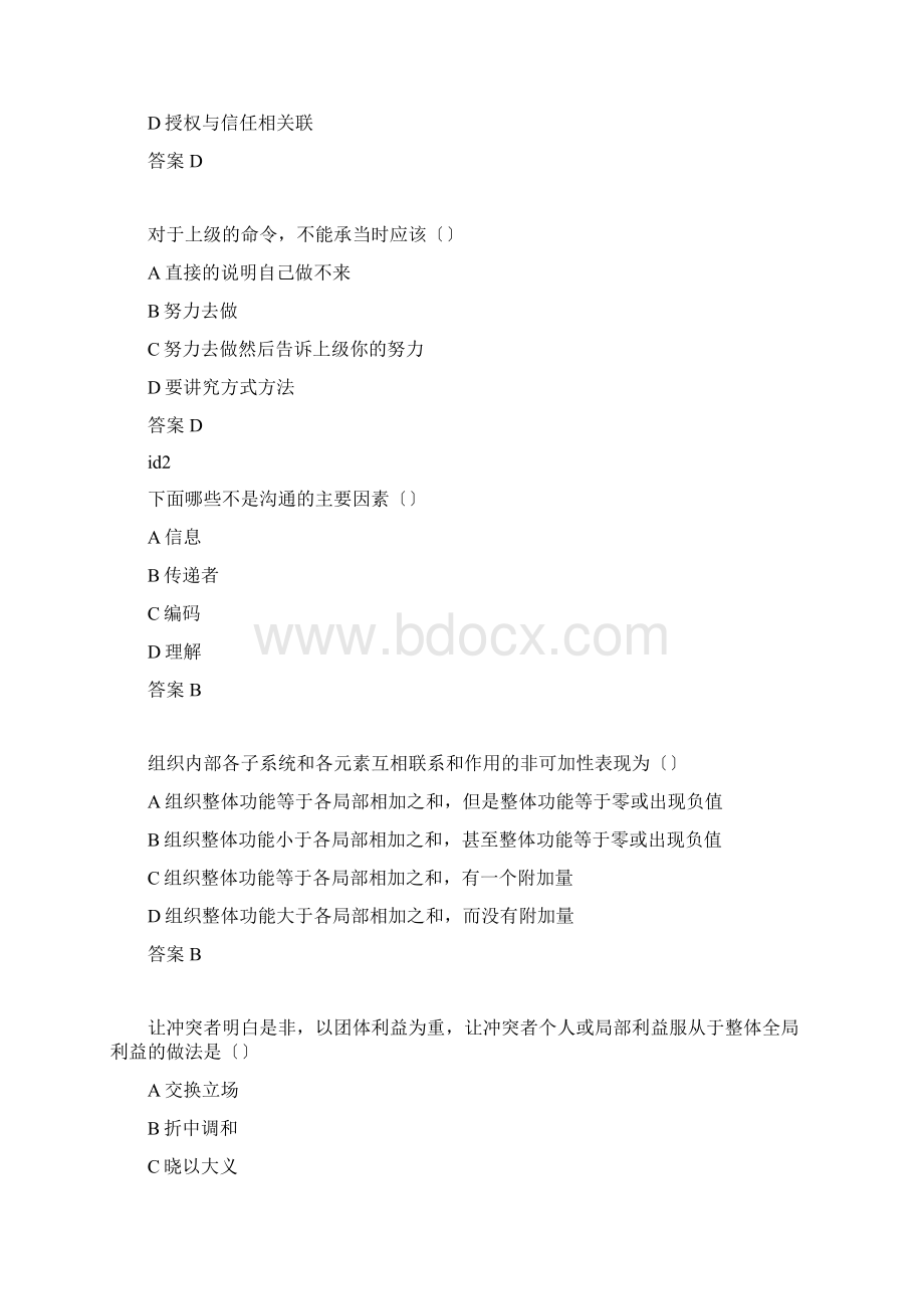 专业技术人员继续教育《沟通与协调能力》试题.docx_第2页