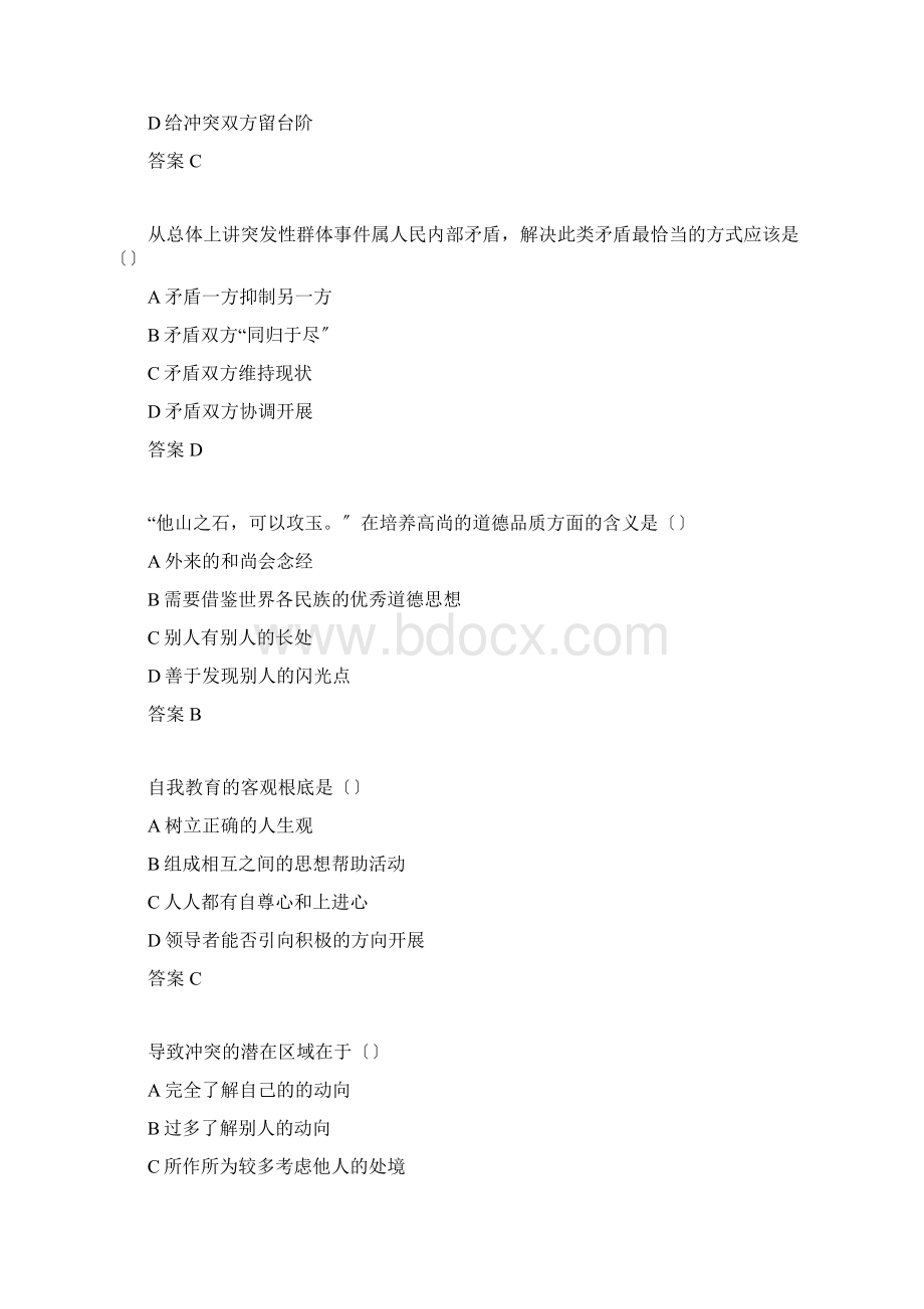 专业技术人员继续教育《沟通与协调能力》试题.docx_第3页