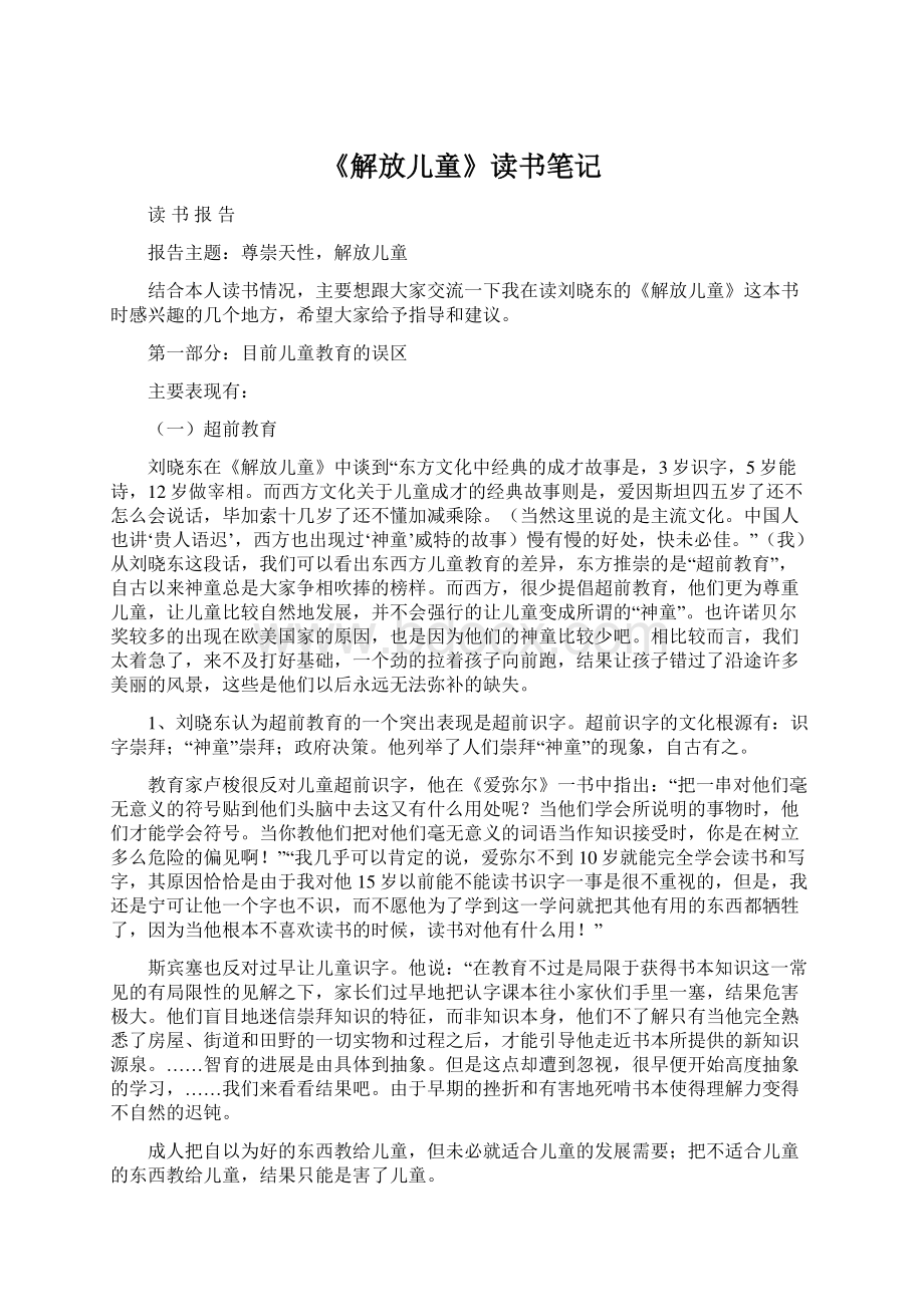 《解放儿童》读书笔记.docx_第1页