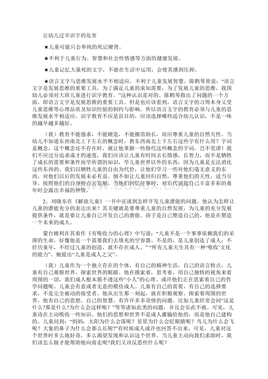 《解放儿童》读书笔记.docx_第2页