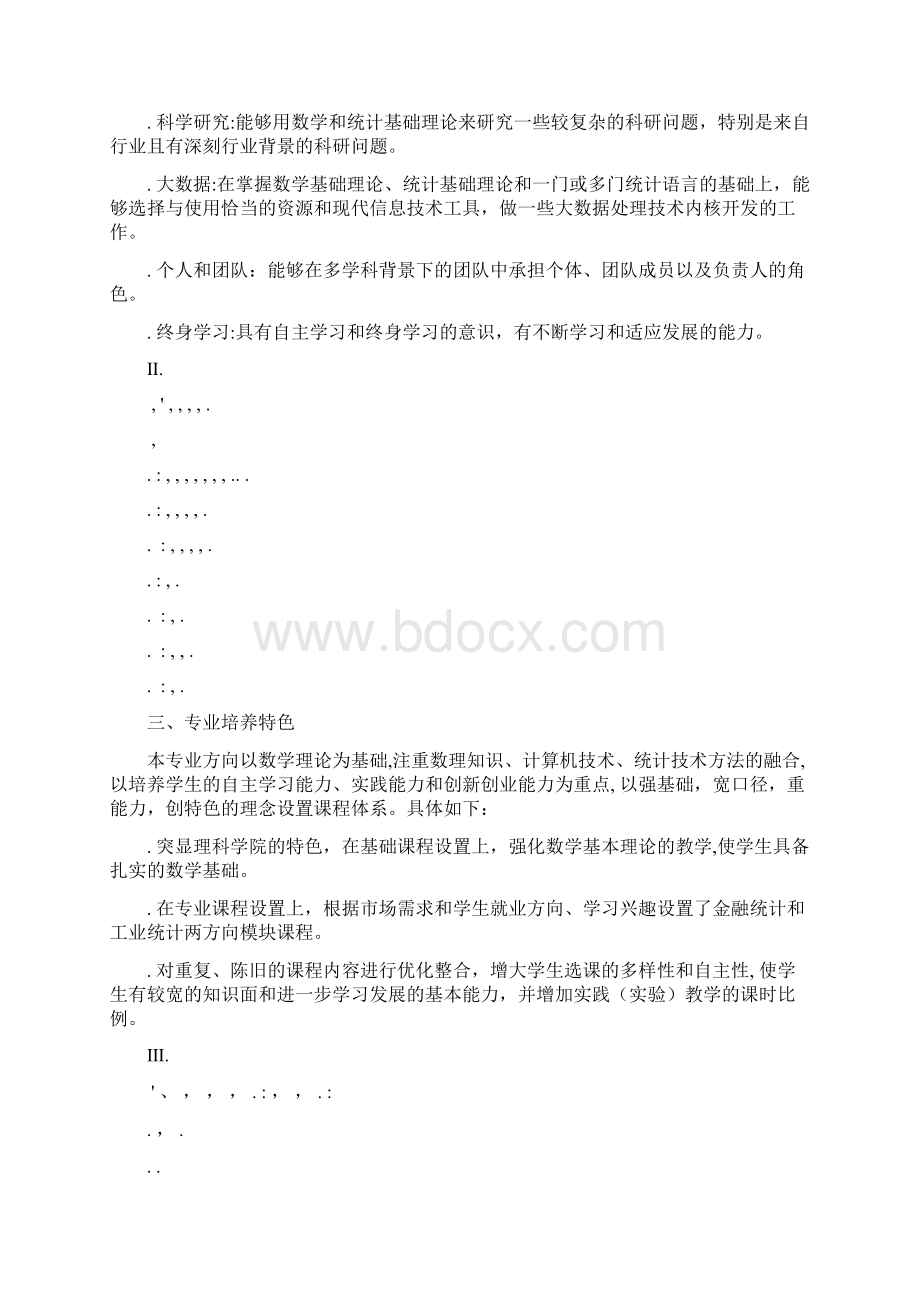 应用统计专业文档格式.docx_第2页