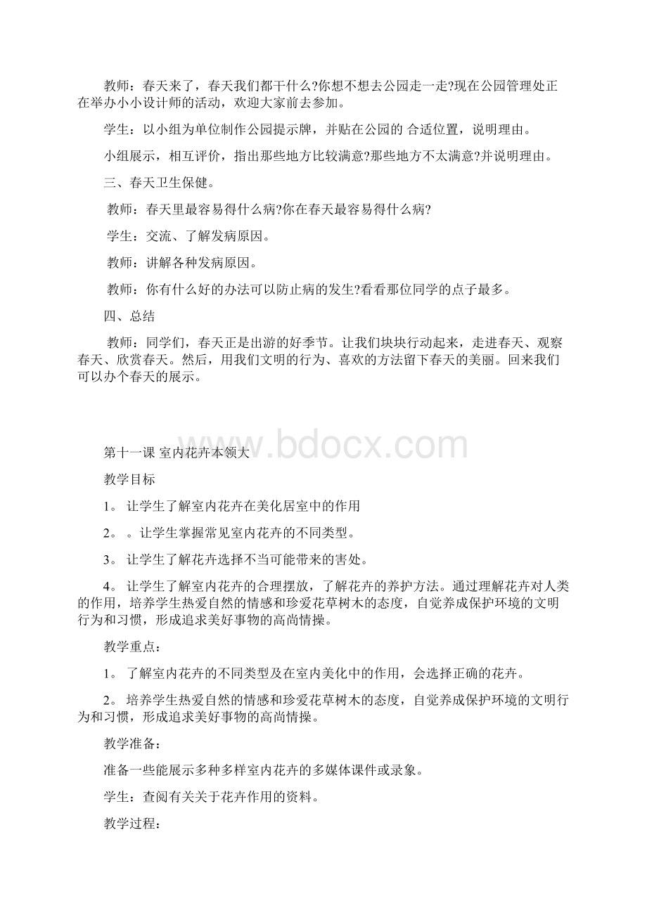 环境管理三年级环境教育文档格式.docx_第2页