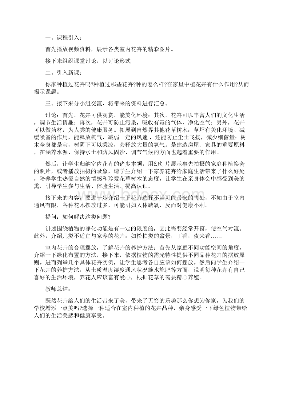 环境管理三年级环境教育文档格式.docx_第3页