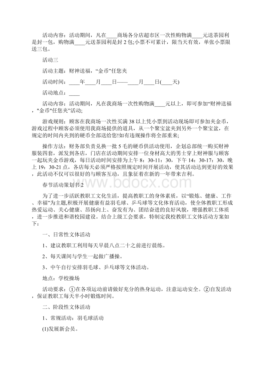 春节活动策划书5篇.docx_第2页
