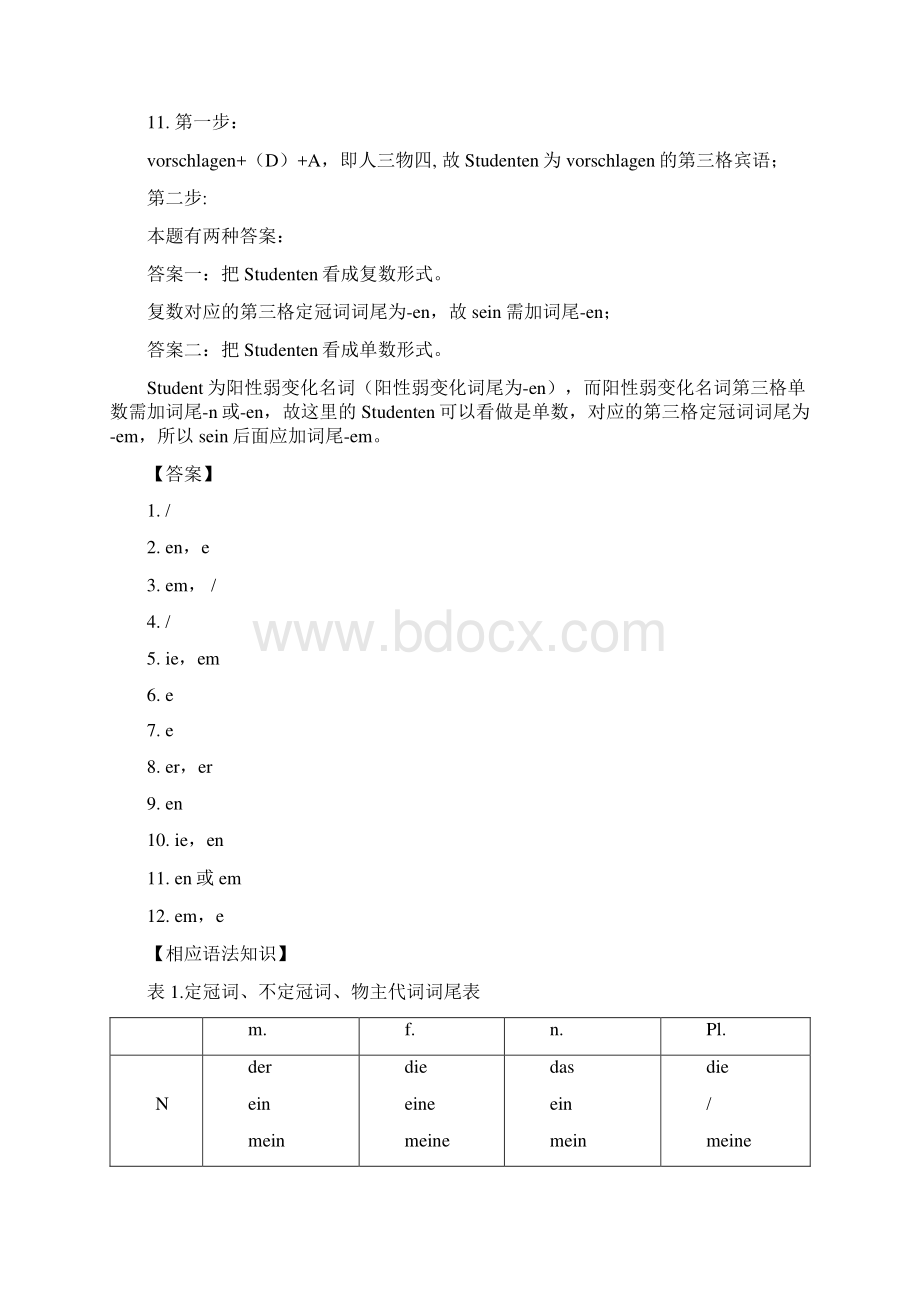 决战德语之巅德语复习指南20.docx_第2页