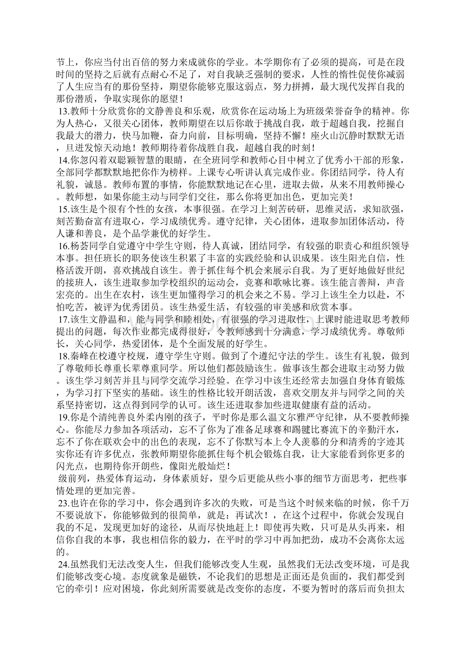 班主任评语学生评语集锦300条Word格式.docx_第3页