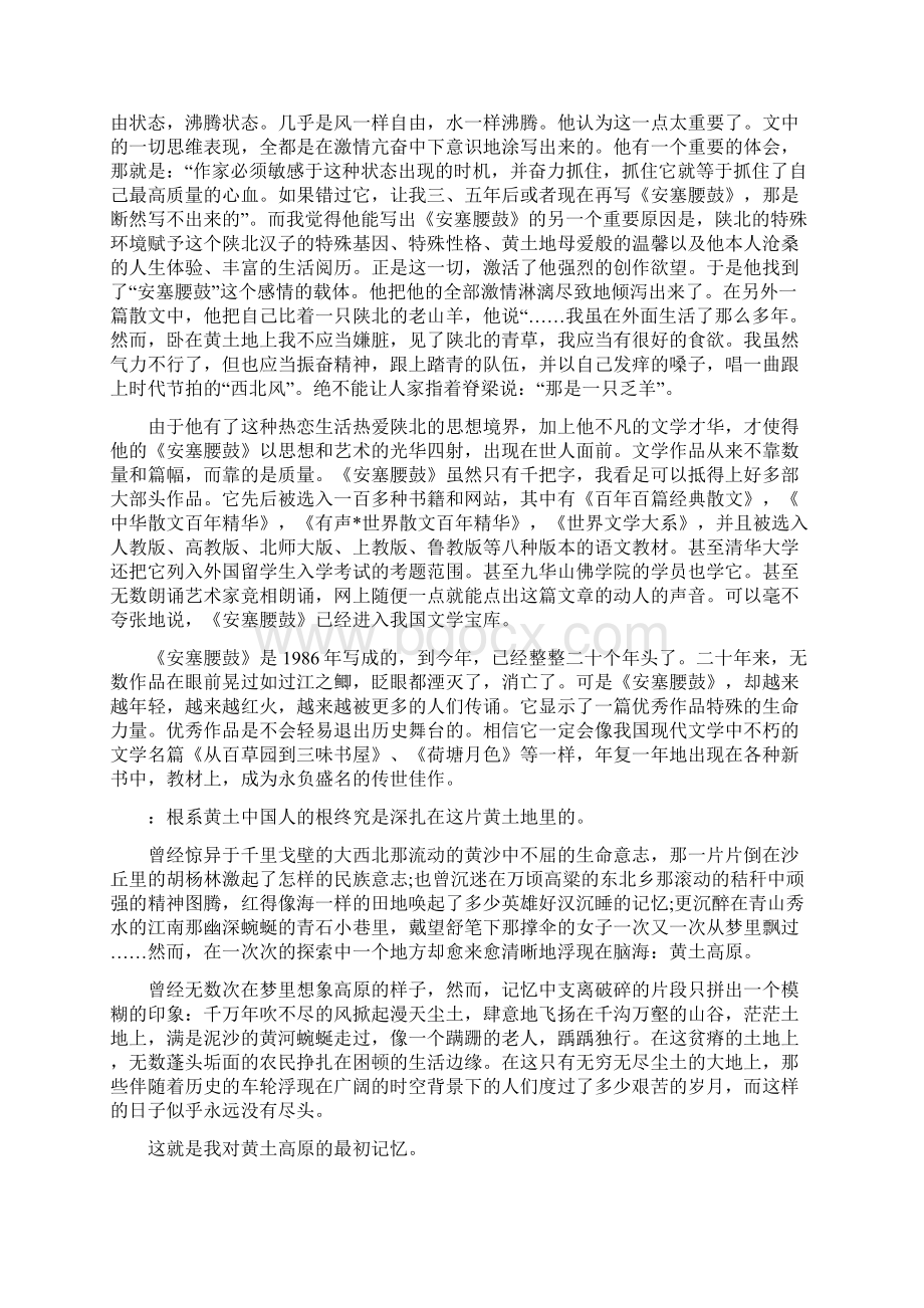 安塞腰鼓散文Word格式.docx_第2页