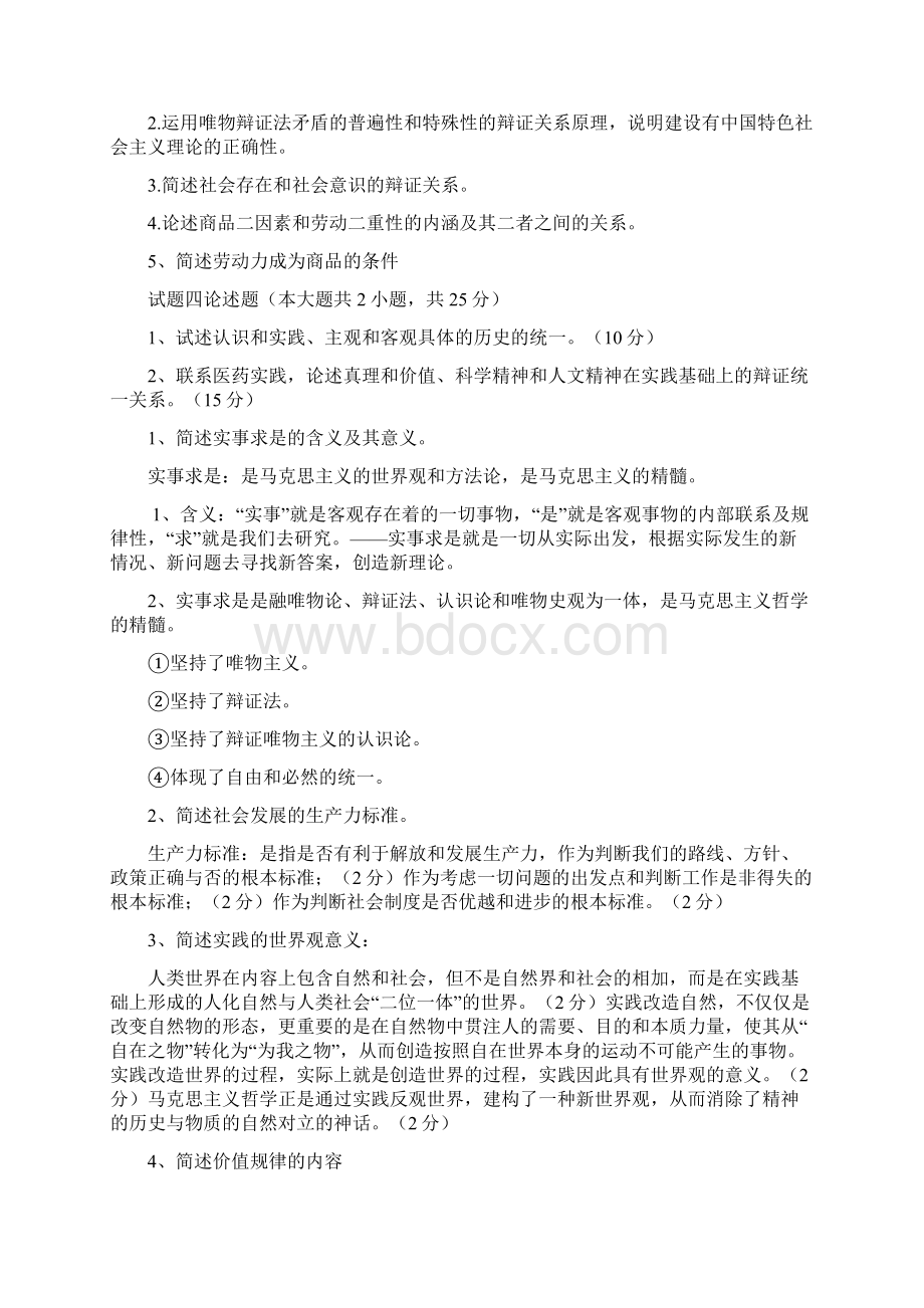 马克思主义原理练习试题.docx_第3页