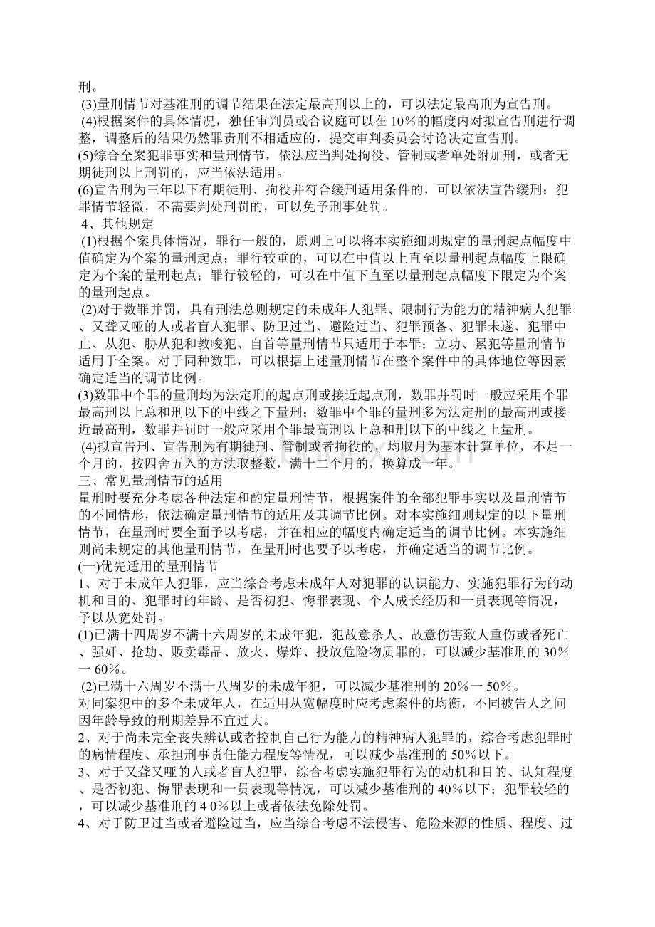 江西省量刑指导意见.docx_第2页