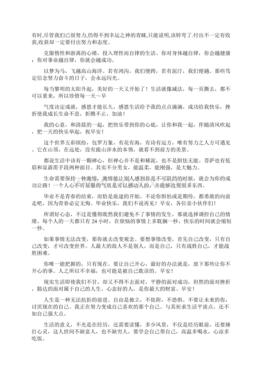 早安正能量简单一句话走心温馨语录大全.docx_第2页