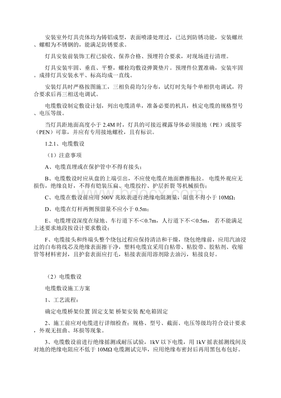 景观照明施工方案35730Word文件下载.docx_第2页