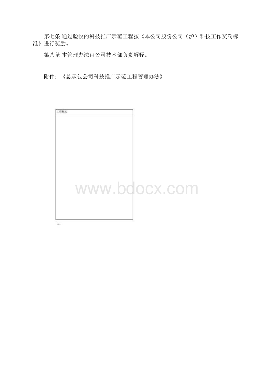 科技推广示范管理办法.docx_第3页