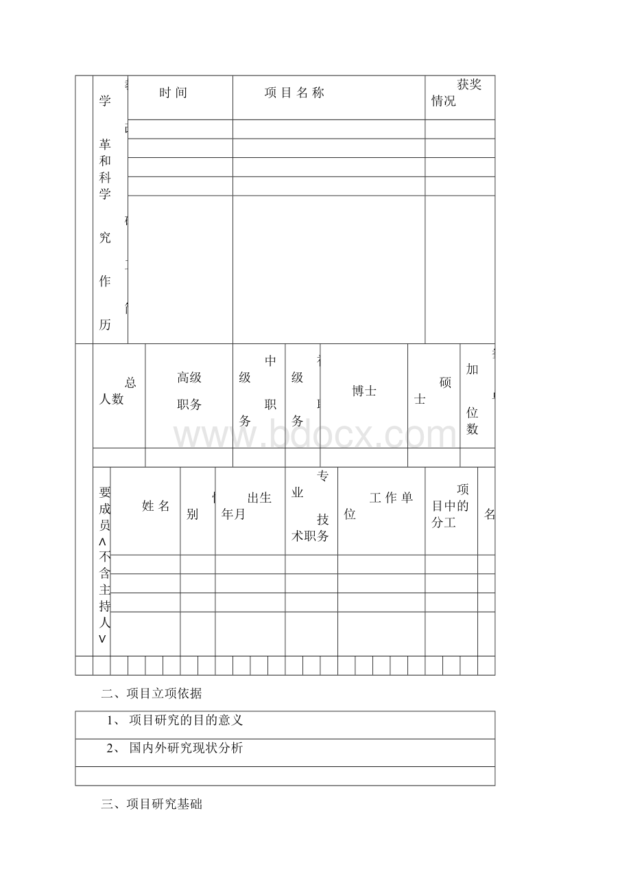 中南林业科技大学教学改革研究项目.docx_第2页