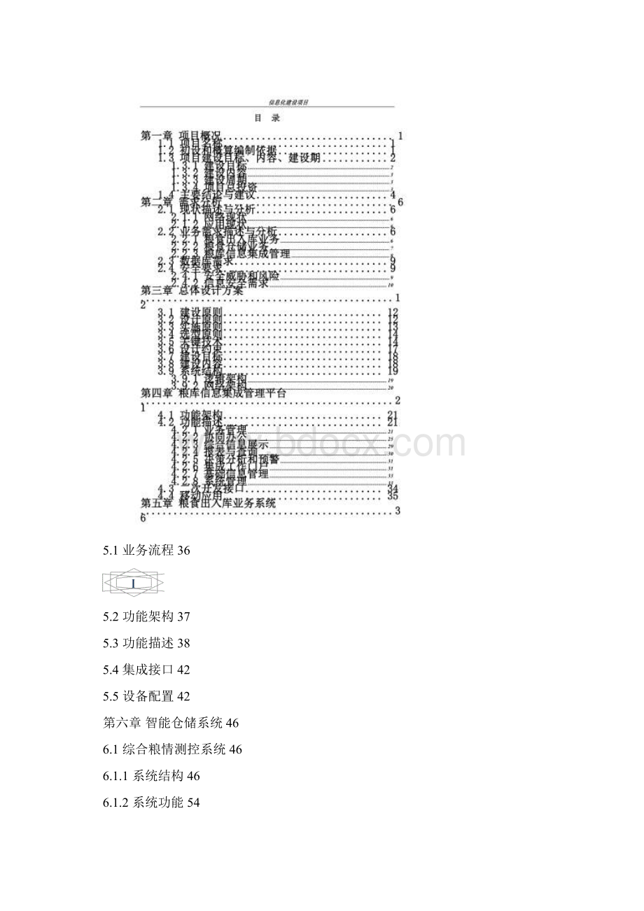 粮库信息化建设设计方案.docx_第3页