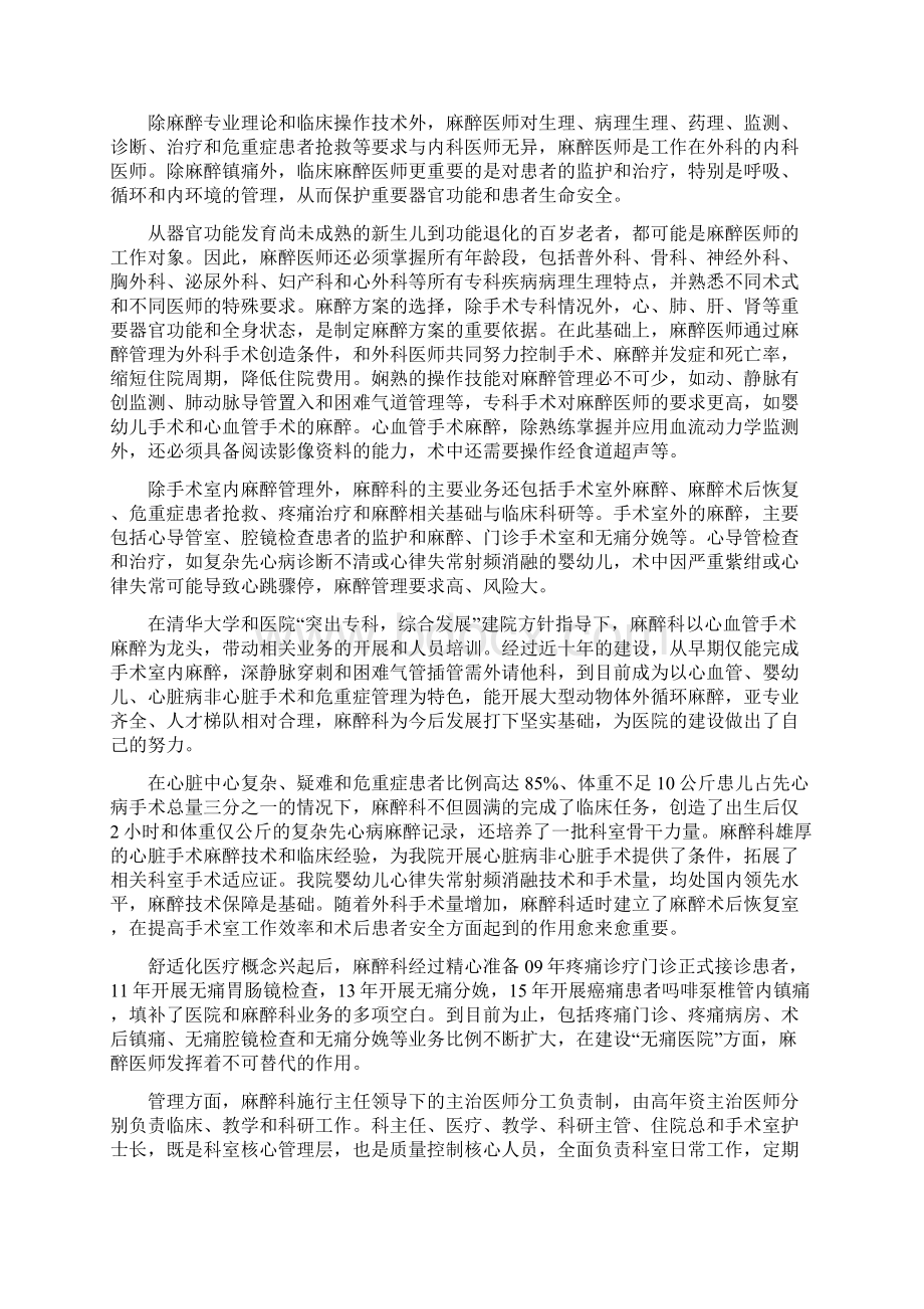 版麻醉科科室管理规章制度.docx_第2页